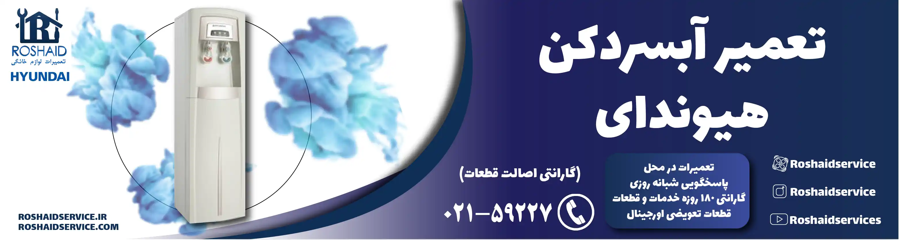 تعمیر آبسردکن هیوندای در تهران